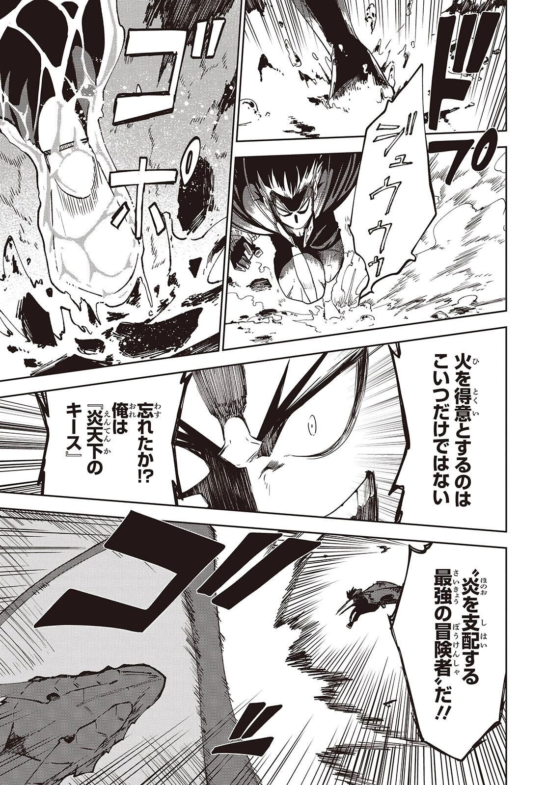 魔物喰らい ランキング最下位の冒険者は魔物の力で最強へ 第16話 - 19