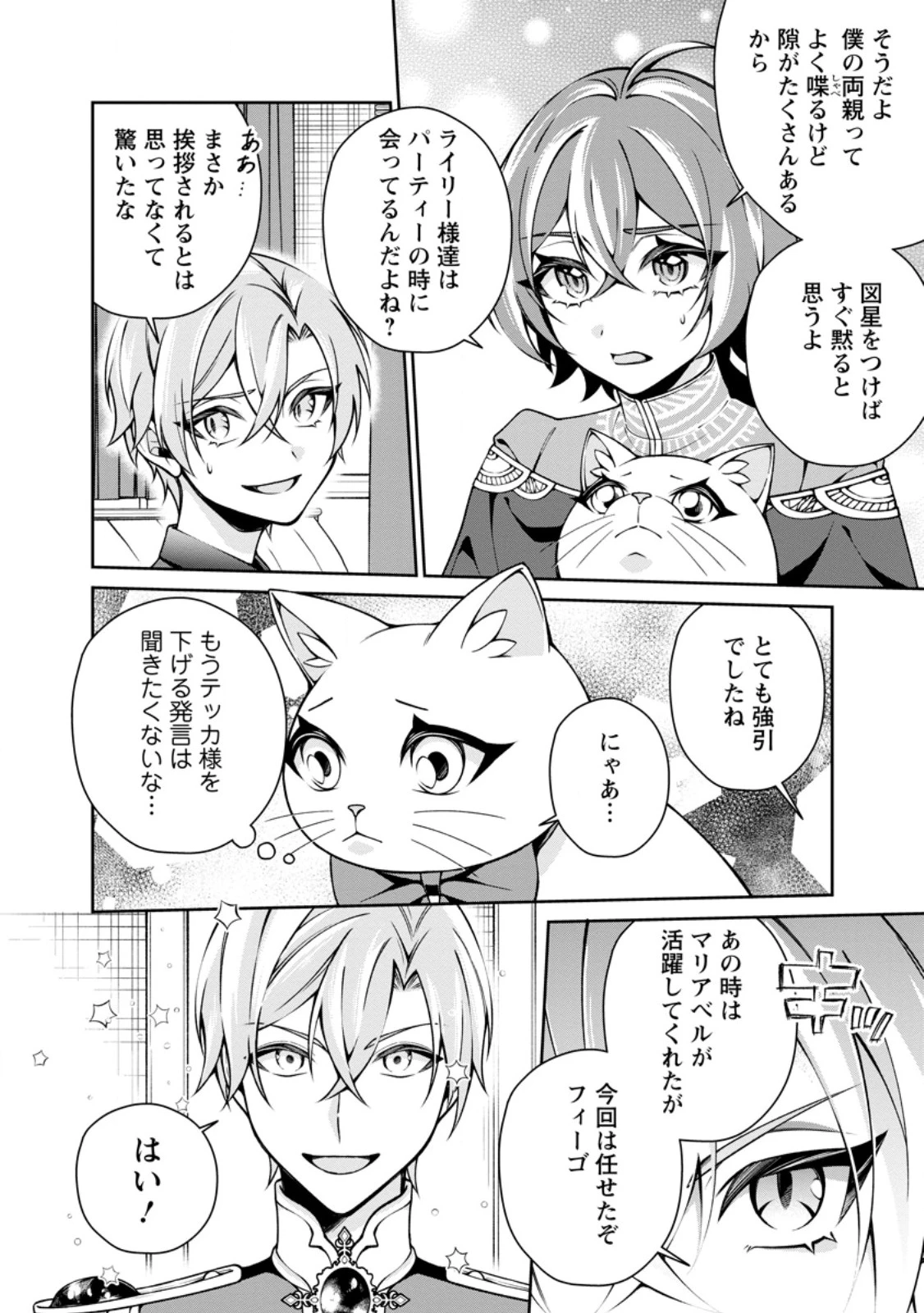 幸せに暮らしてますので放っておいてください! 第16話 - 6