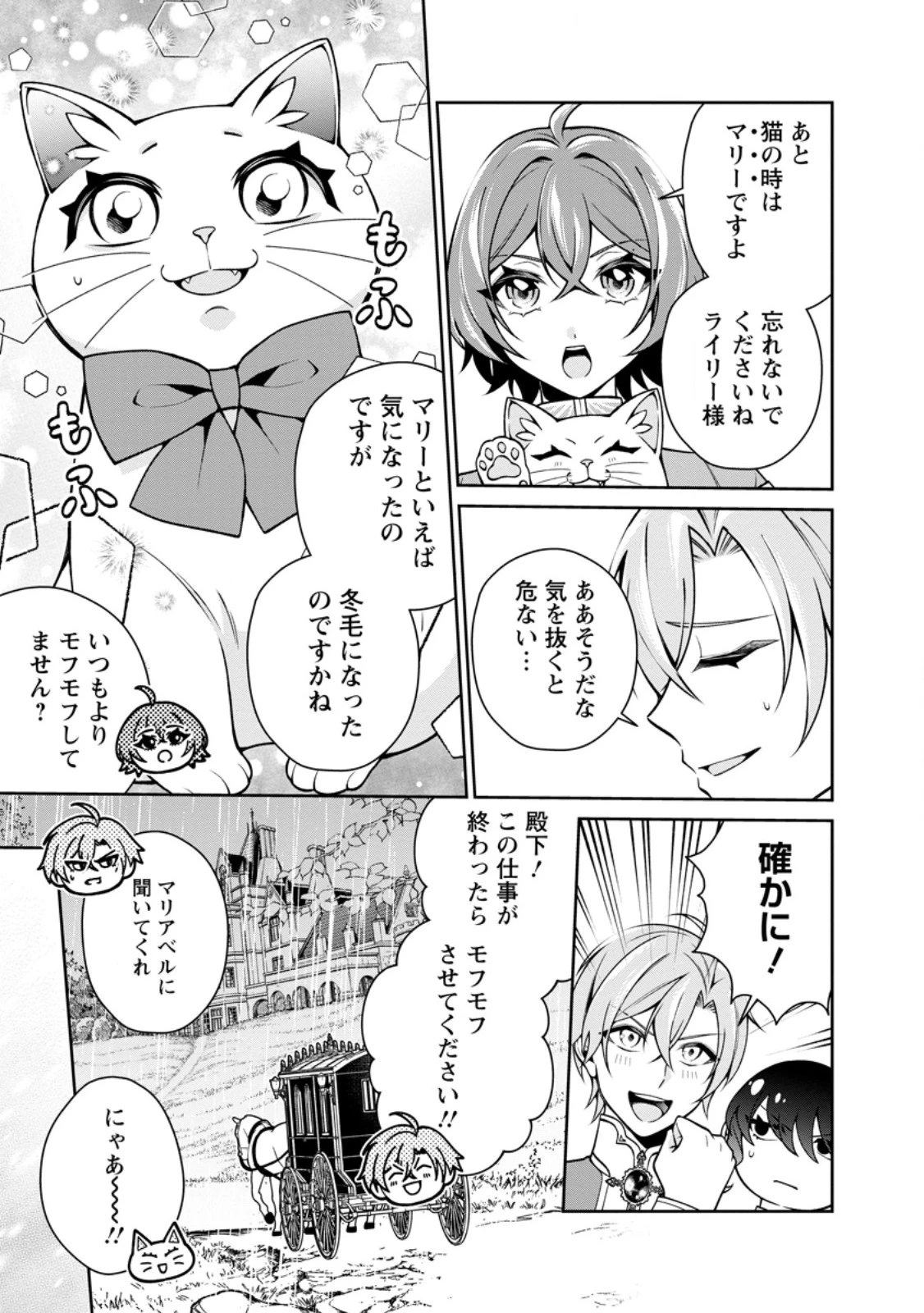 幸せに暮らしてますので放っておいてください! 第16話 - 7