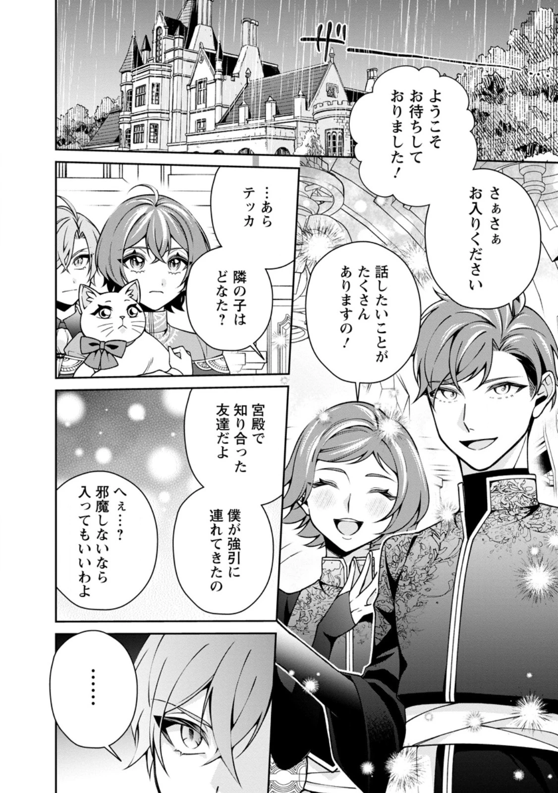 幸せに暮らしてますので放っておいてください! 第16話 - 8