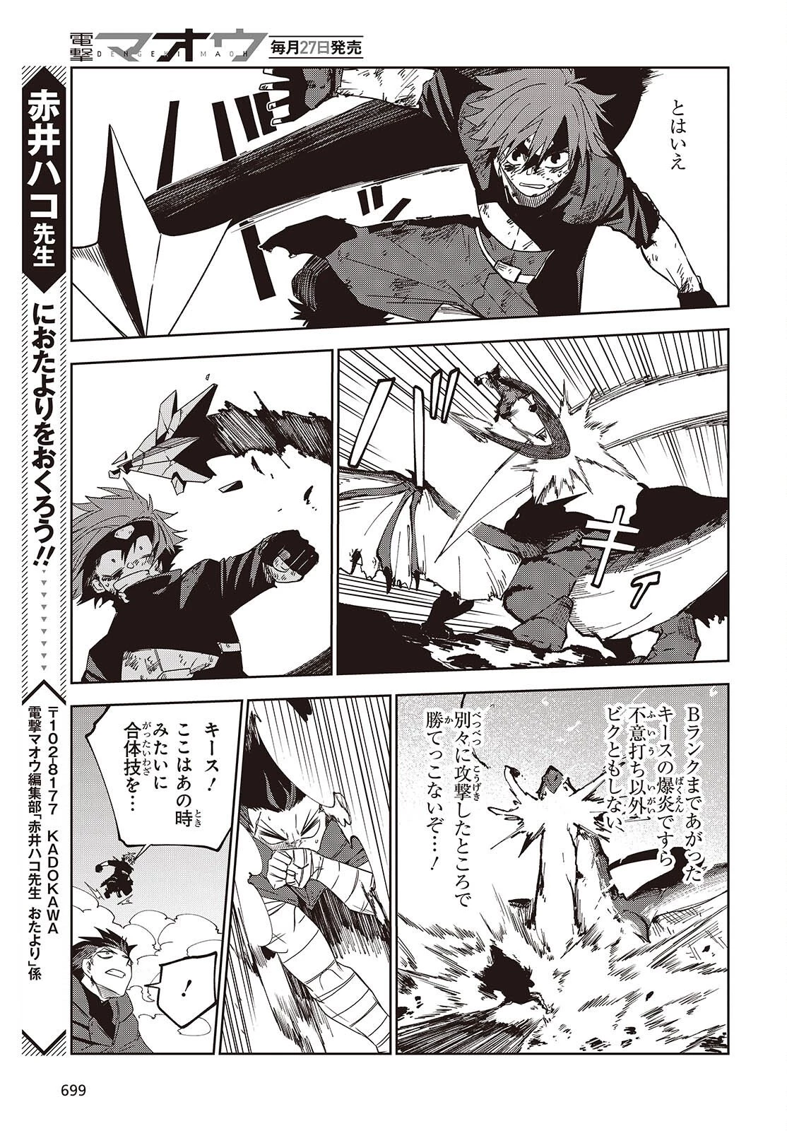 魔物喰らい ランキング最下位の冒険者は魔物の力で最強へ 第16話 - 21