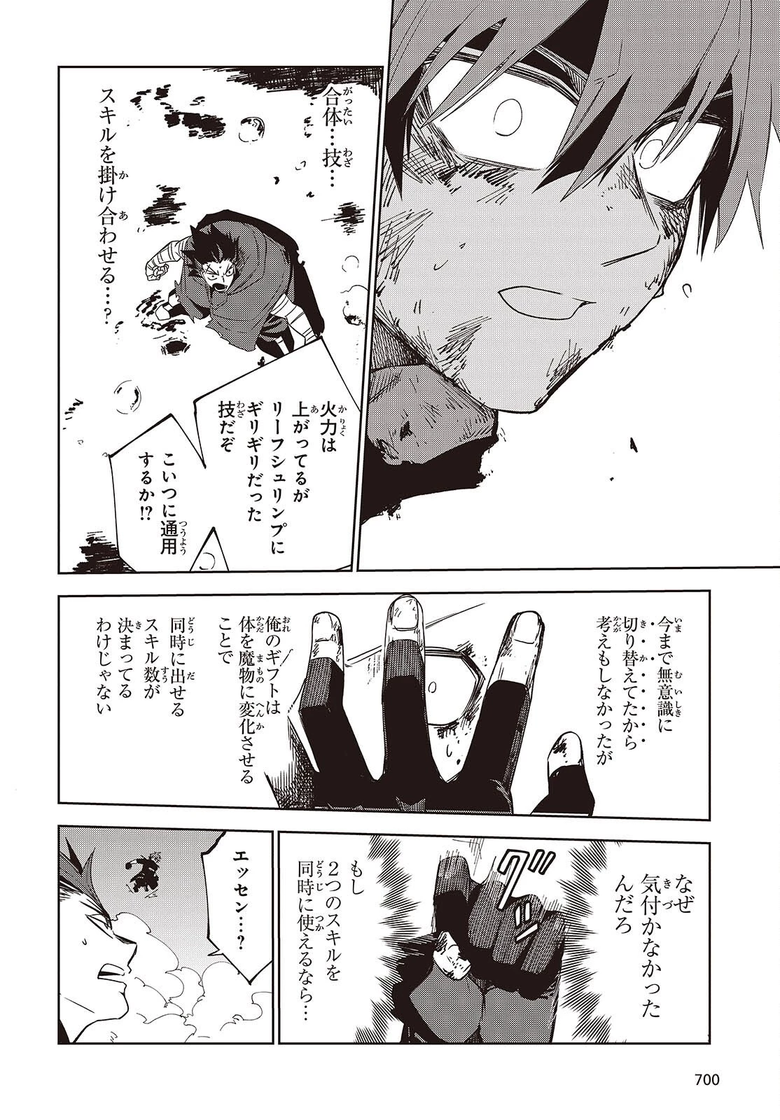 魔物喰らい ランキング最下位の冒険者は魔物の力で最強へ 第16話 - 22