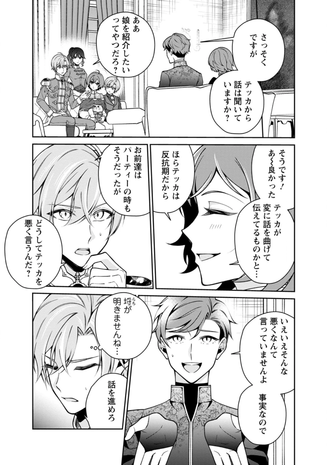 幸せに暮らしてますので放っておいてください! 第16話 - 9