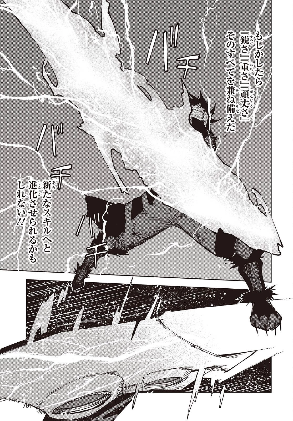 魔物喰らい ランキング最下位の冒険者は魔物の力で最強へ 第16話 - 23