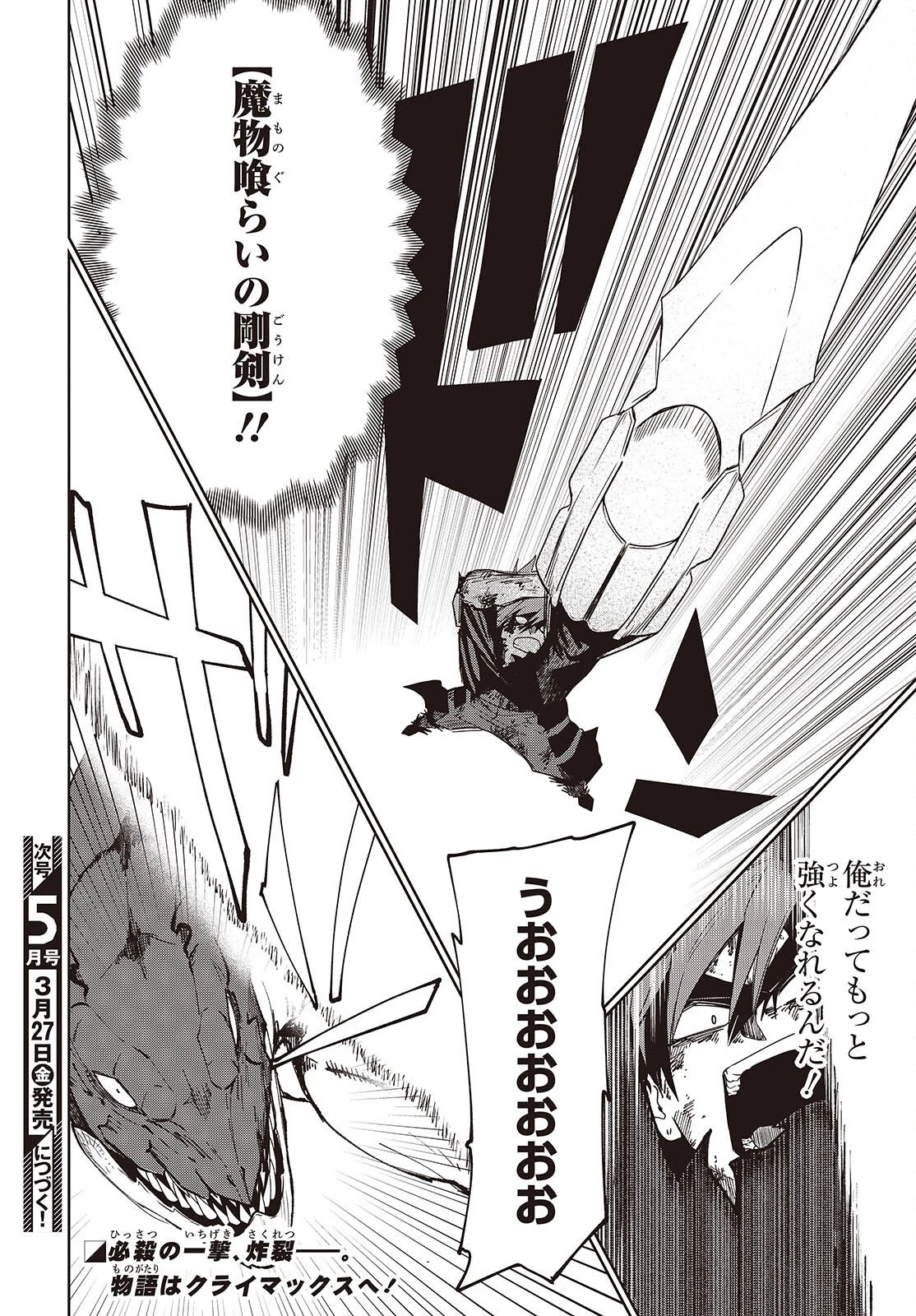 魔物喰らい ランキング最下位の冒険者は魔物の力で最強へ 第16話 - 24