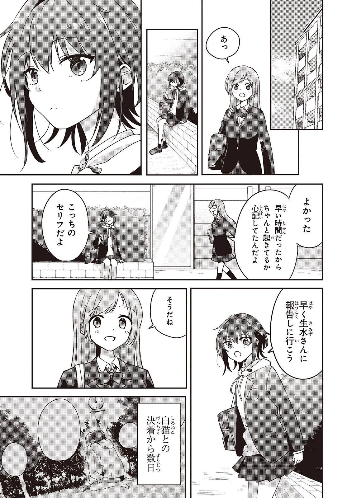 幼馴染は、にゃあと鳴いてスカートのなか 第14話 - 3