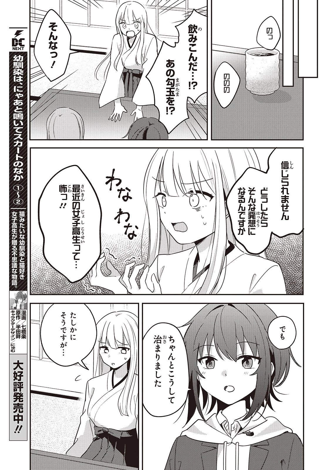 幼馴染は、にゃあと鳴いてスカートのなか 第14話 - 7