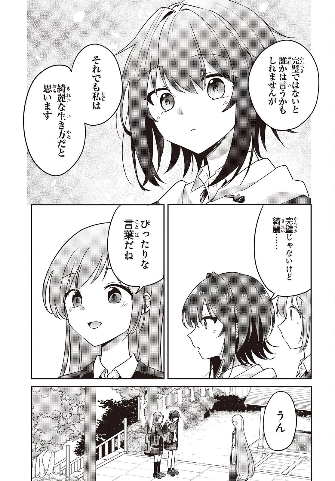 幼馴染は、にゃあと鳴いてスカートのなか 第14話 - 15