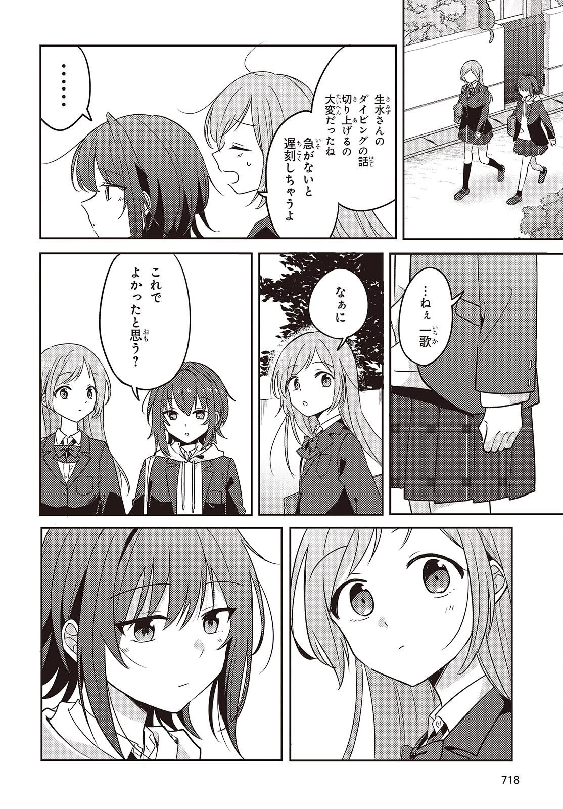 幼馴染は、にゃあと鳴いてスカートのなか 第14話 - 16