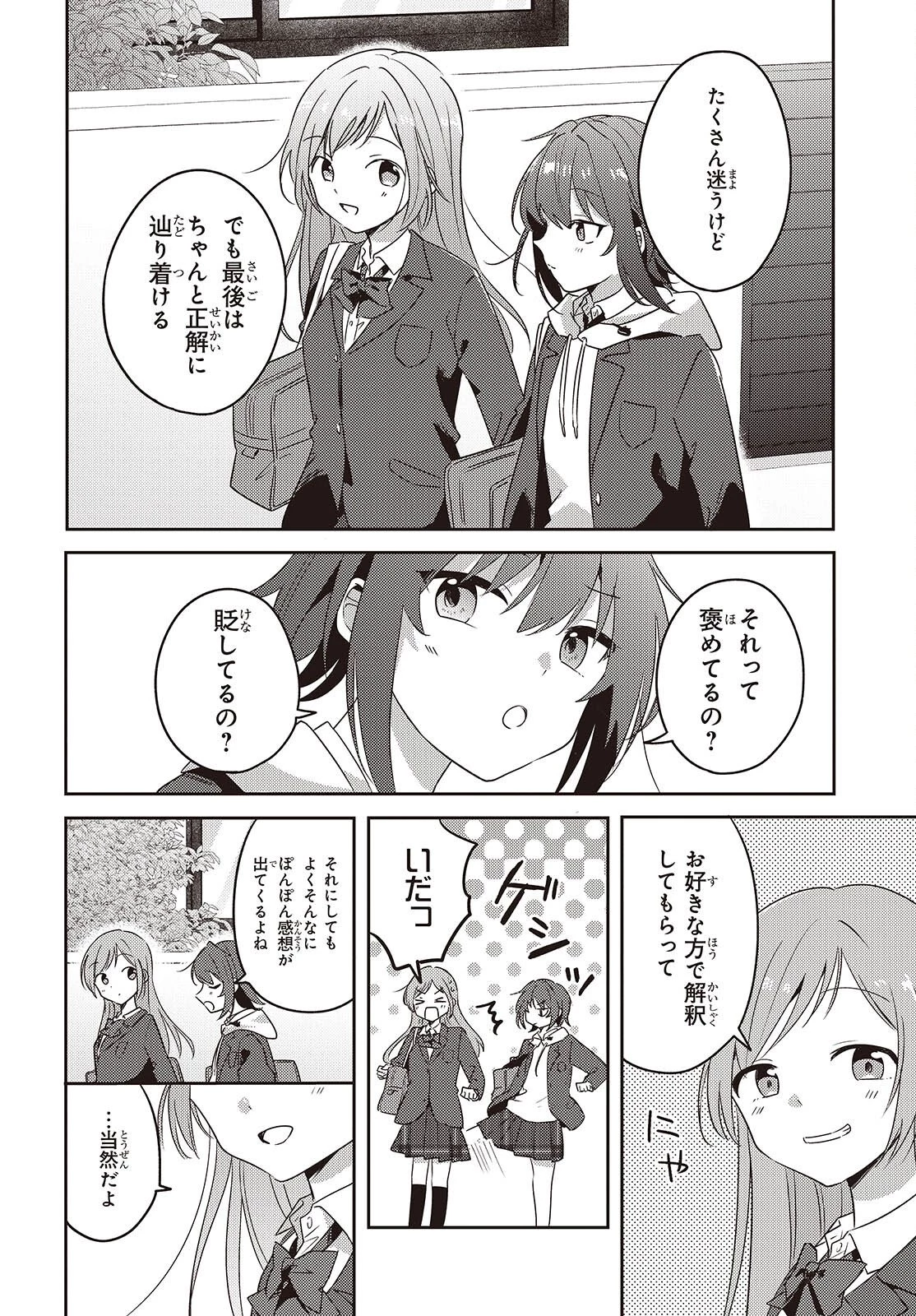 幼馴染は、にゃあと鳴いてスカートのなか 第14話 - 18