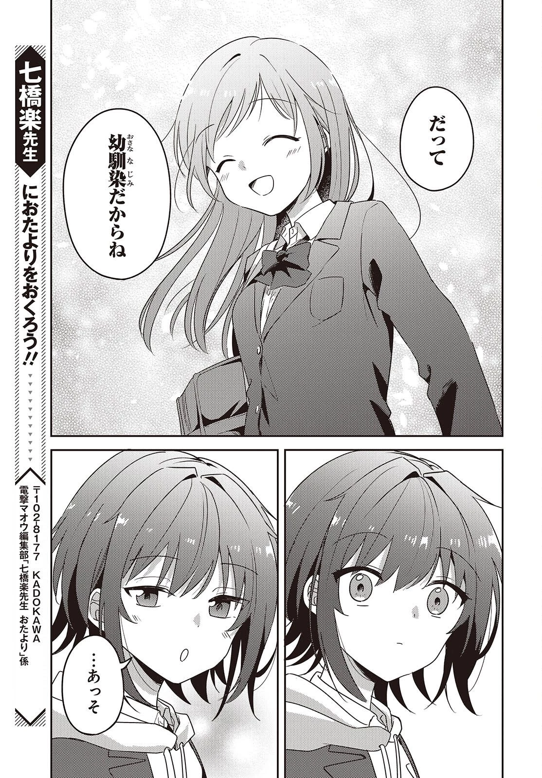 幼馴染は、にゃあと鳴いてスカートのなか 第14話 - 19