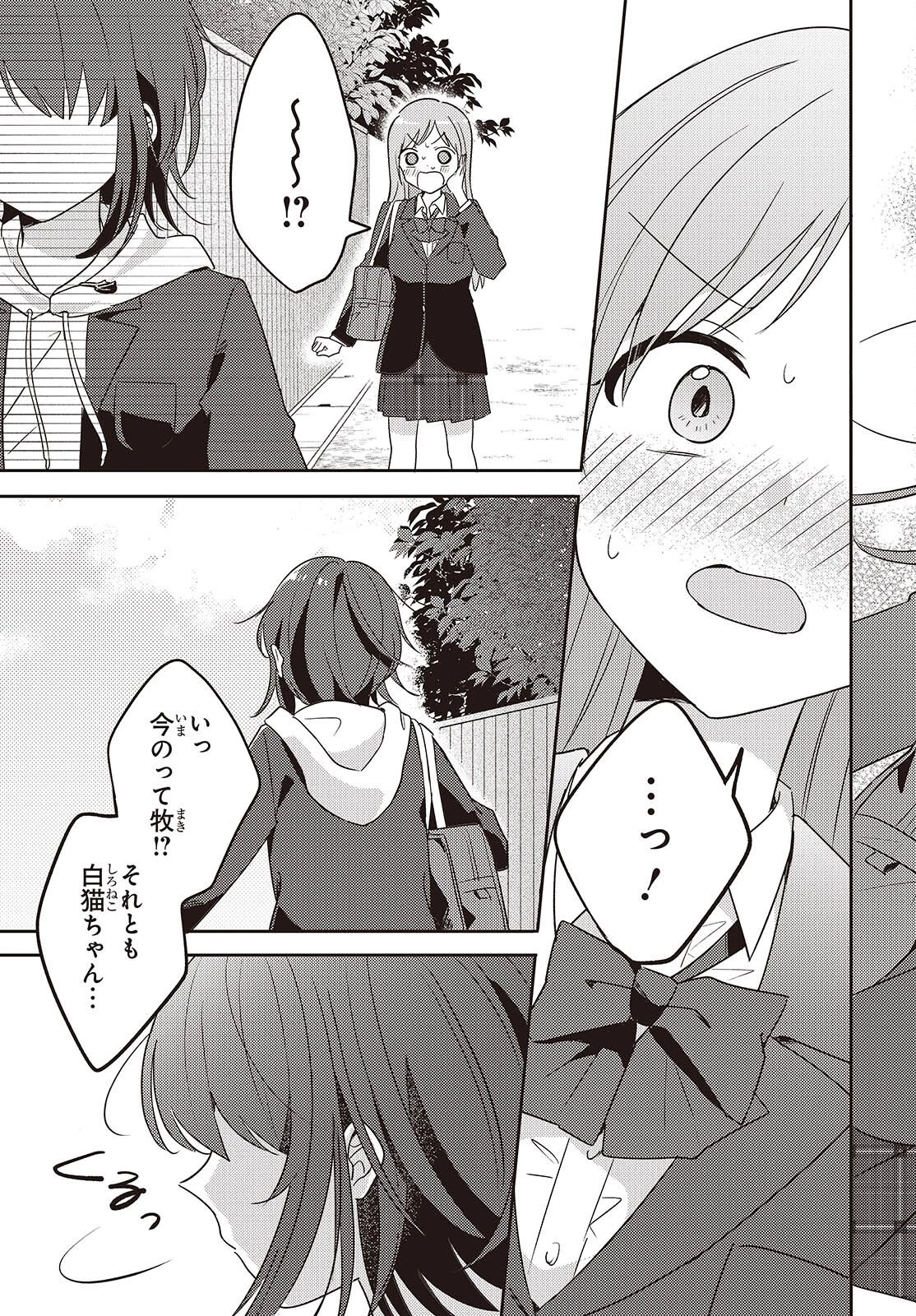 幼馴染は、にゃあと鳴いてスカートのなか 第14話 - 23