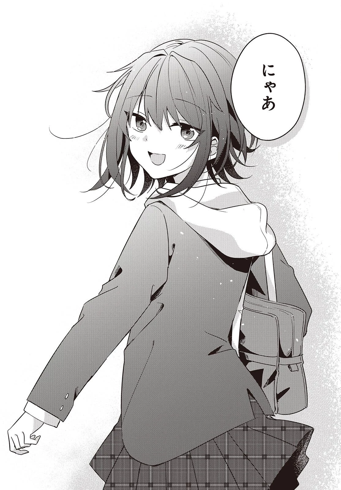 幼馴染は、にゃあと鳴いてスカートのなか 第14話 - 24