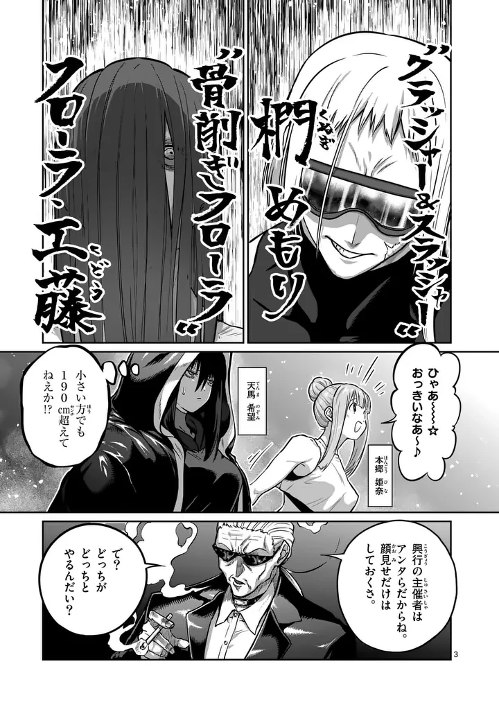 一勝千金 第71話 - 3