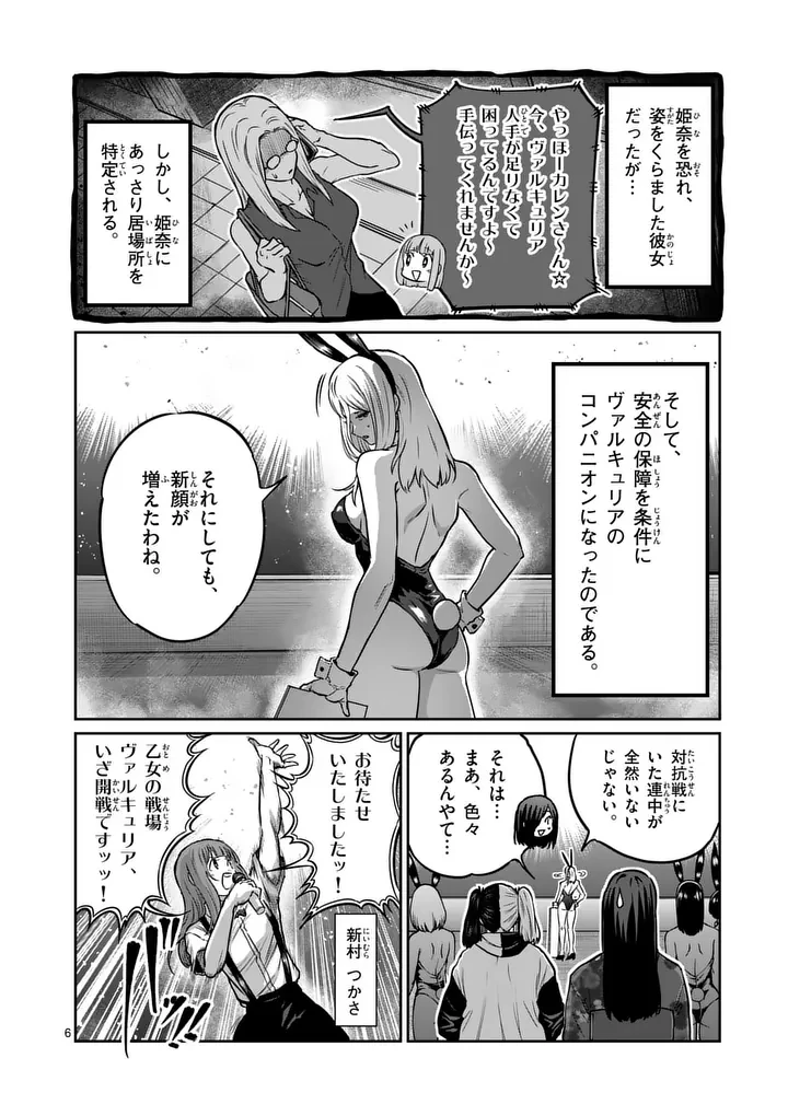 一勝千金 第71話 - 6