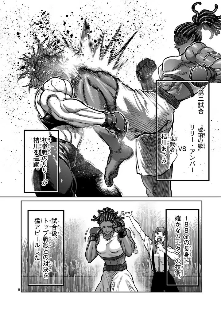 一勝千金 第71話 - 8