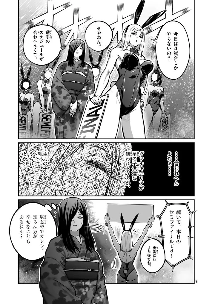 一勝千金 第71話 - 9