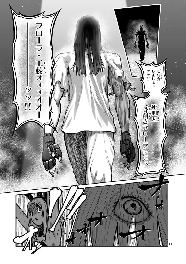 一勝千金 第71話 - 11