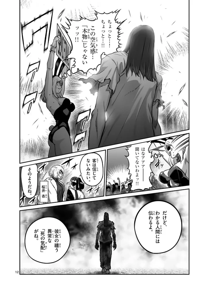 一勝千金 第71話 - 12