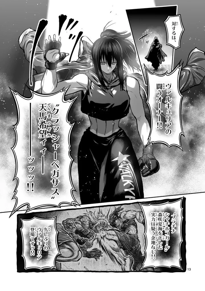 一勝千金 第71話 - 13