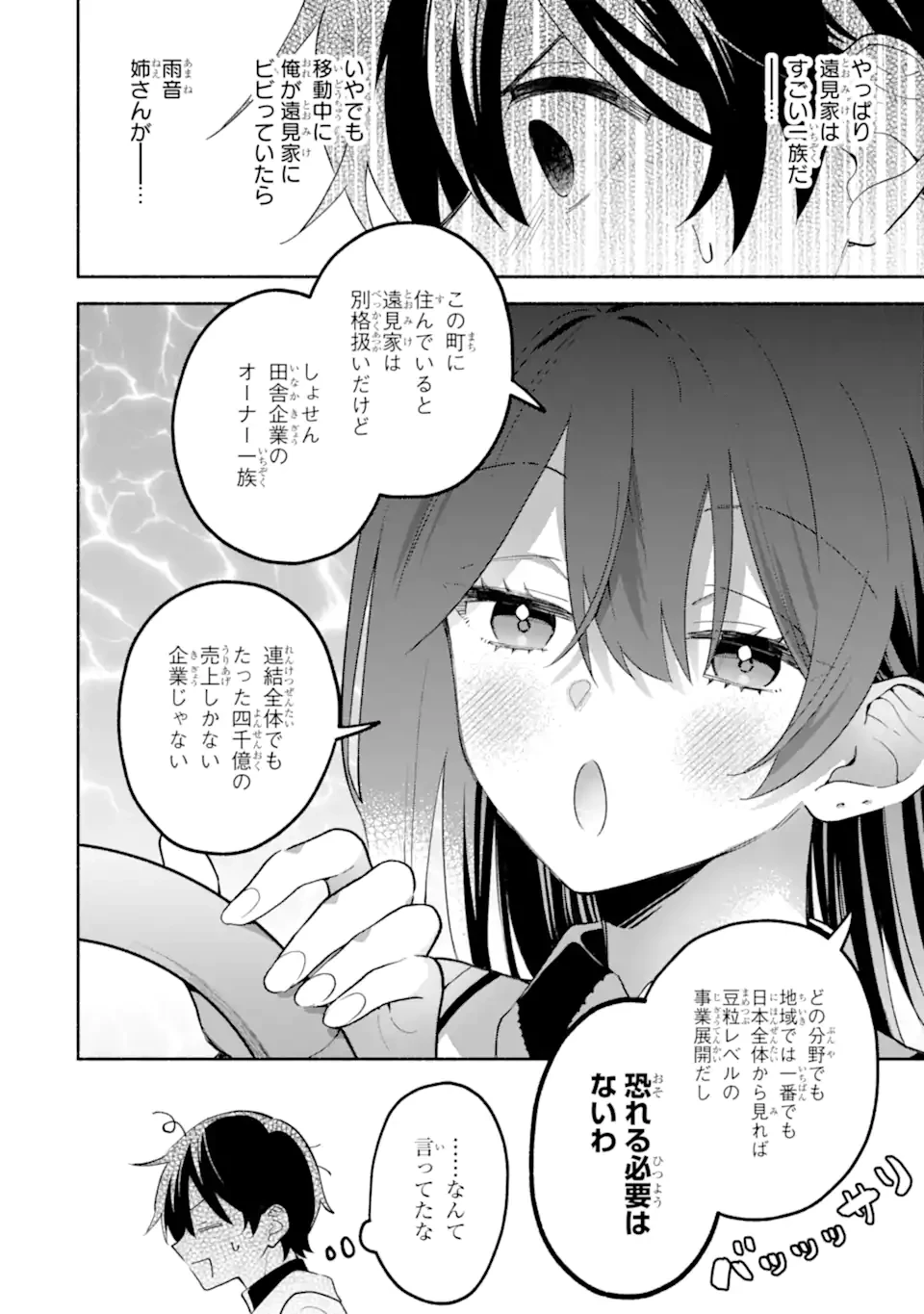 クールな女神様と一緒に住んだら、甘やかしすぎてポンコツにしてしまった件について 第30話 - 4