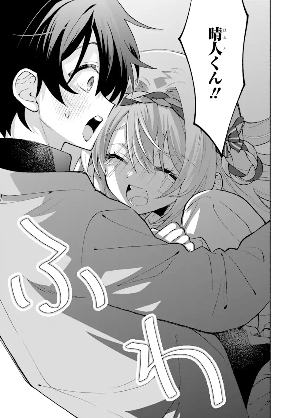 クールな女神様と一緒に住んだら、甘やかしすぎてポンコツにしてしまった件について 第30話 - 9