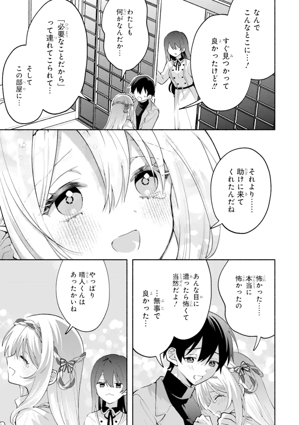 クールな女神様と一緒に住んだら、甘やかしすぎてポンコツにしてしまった件について 第30話 - 11