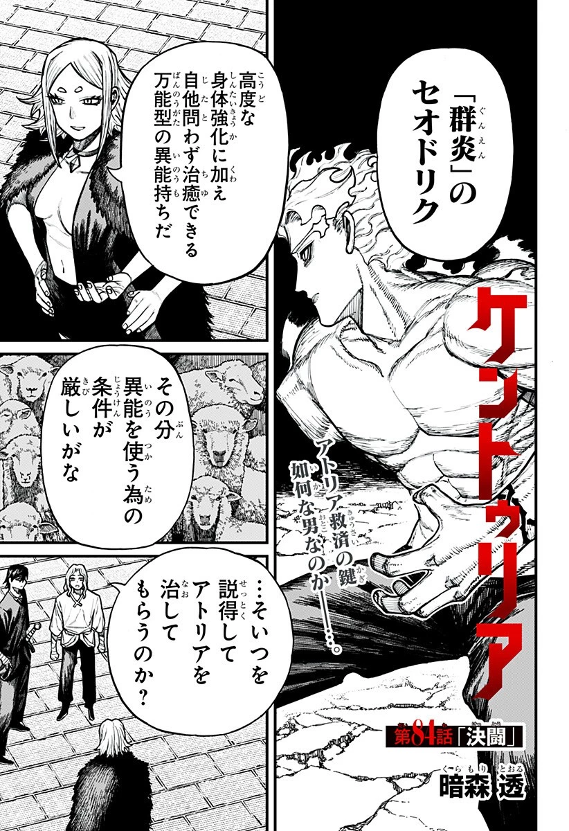 ケントゥリア 第84話 - 1