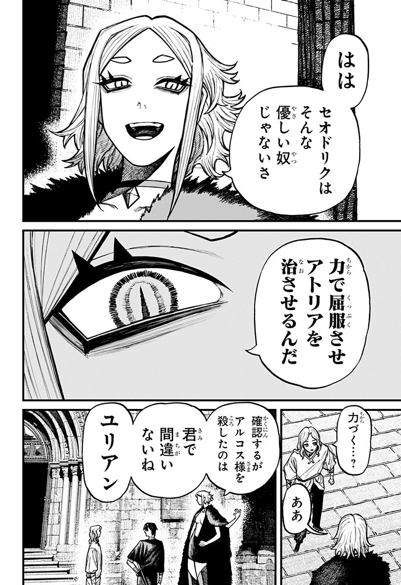 ケントゥリア 第84話 - 2