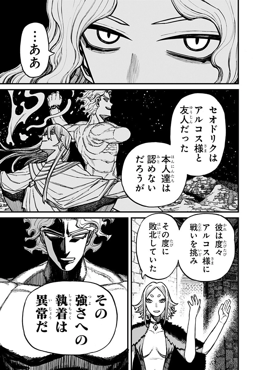 ケントゥリア 第84話 - 3