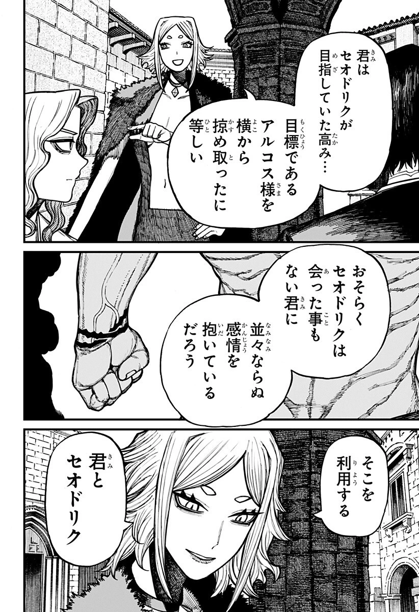 ケントゥリア 第84話 - 4