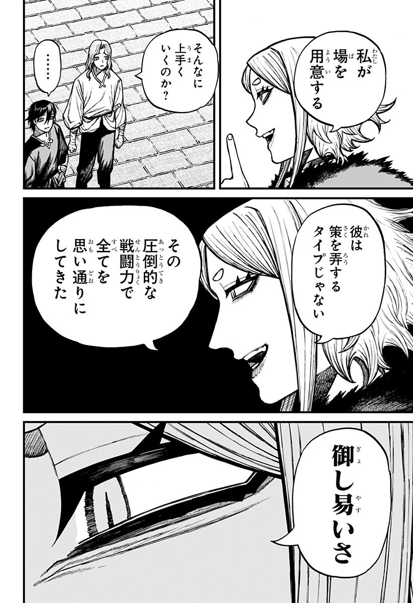 ケントゥリア 第84話 - 6