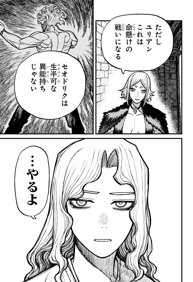 ケントゥリア 第84話 - 7