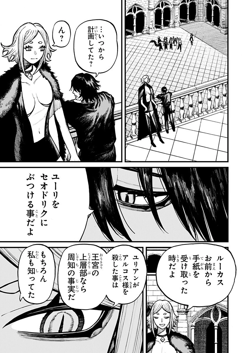 ケントゥリア 第84話 - 9