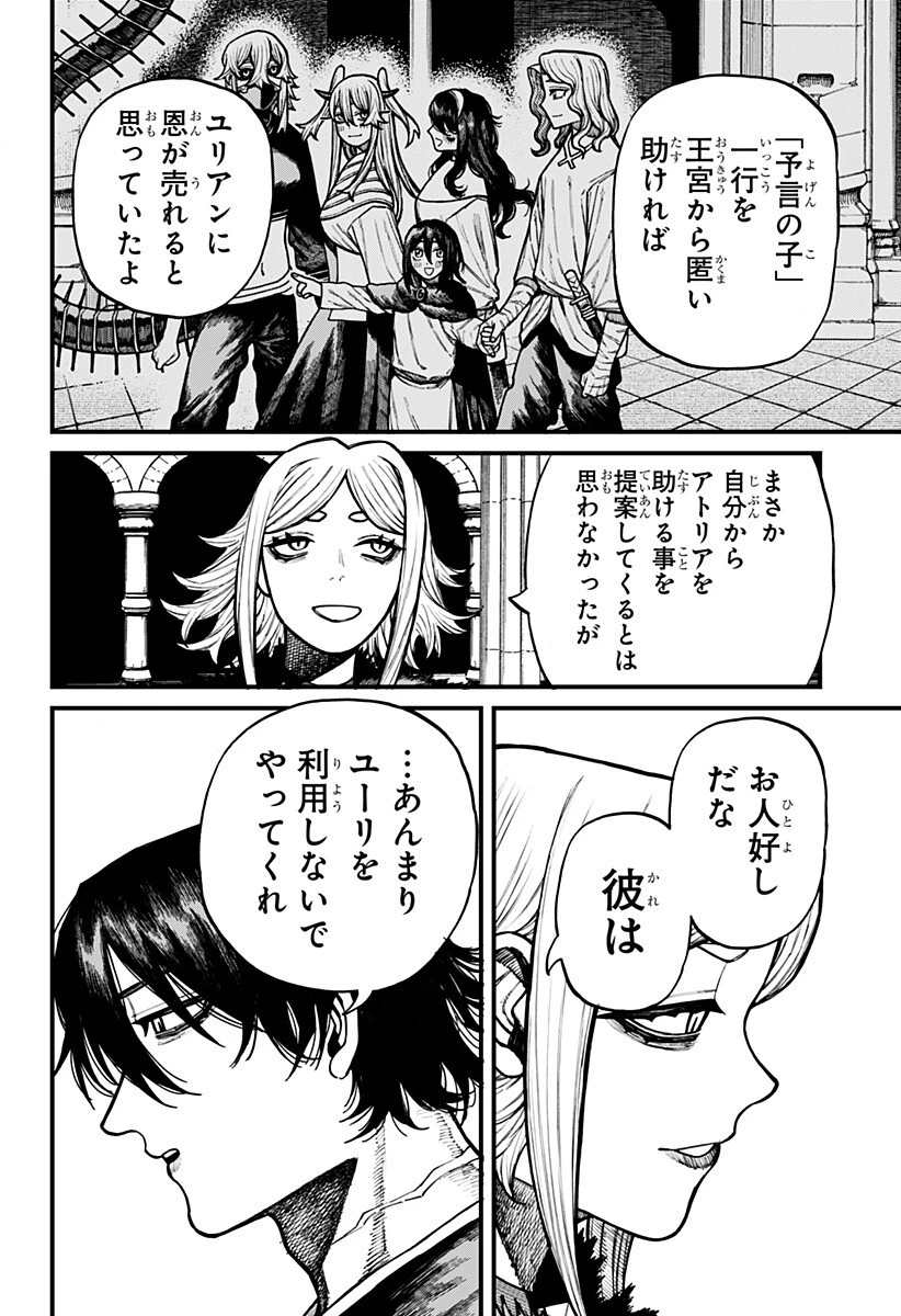 ケントゥリア 第84話 - 10