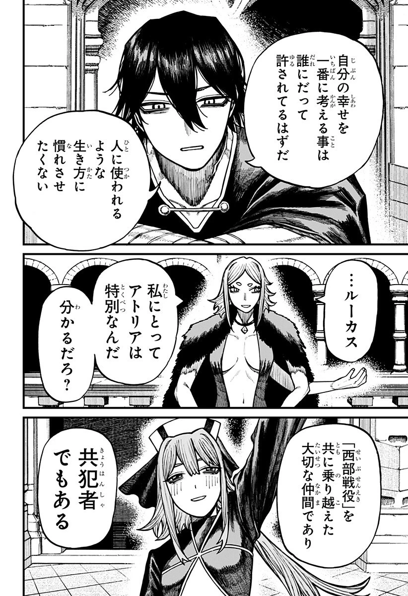 ケントゥリア 第84話 - 12