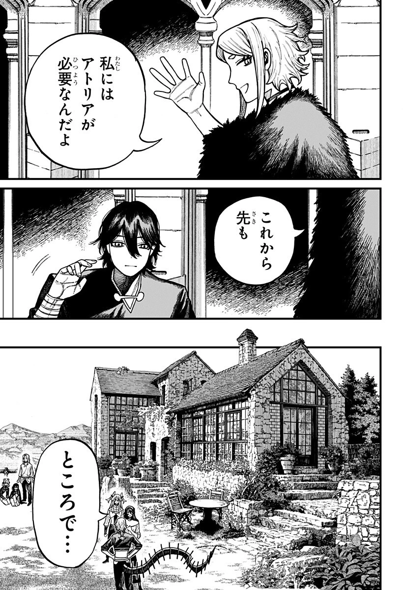 ケントゥリア 第84話 - 13