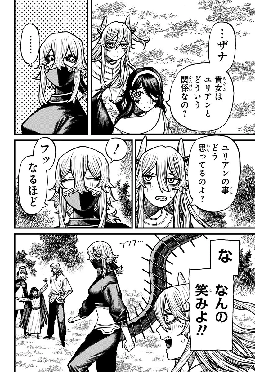 ケントゥリア 第84話 - 14