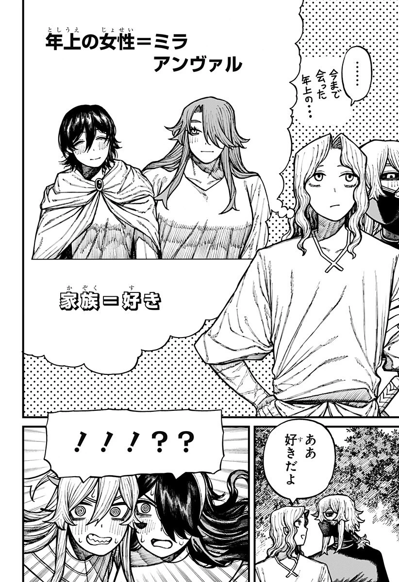 ケントゥリア 第84話 - 16