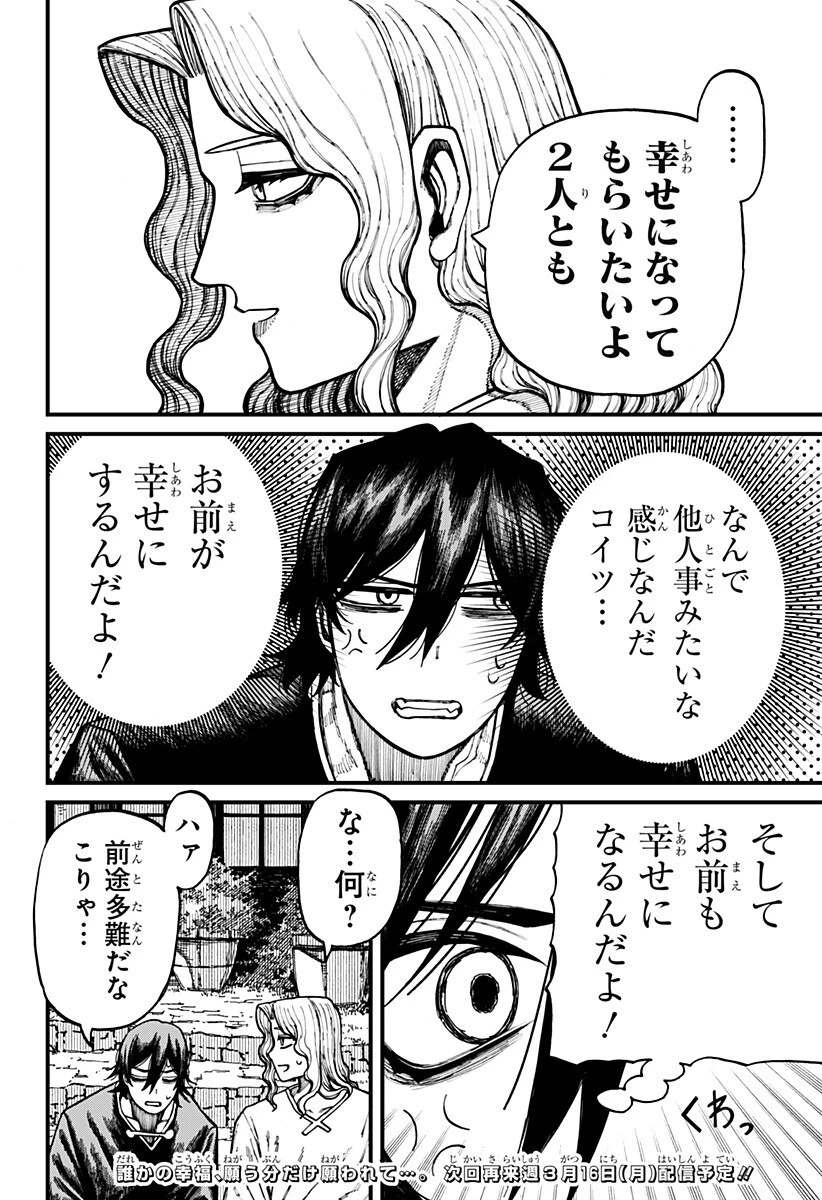 ケントゥリア 第84話 - 18