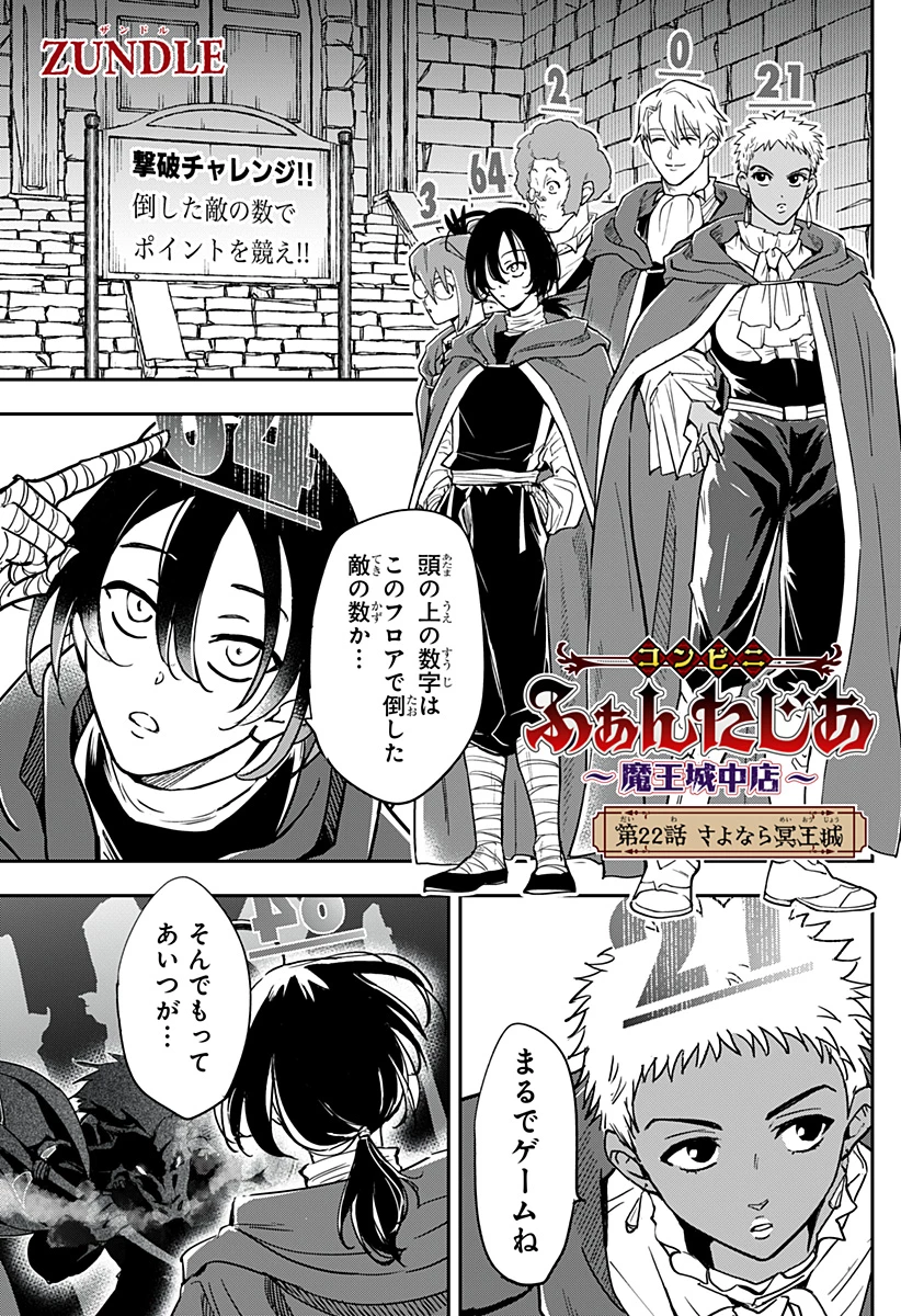 コンビニふぁんたじあ～魔王城中店～ 第22話 - 1