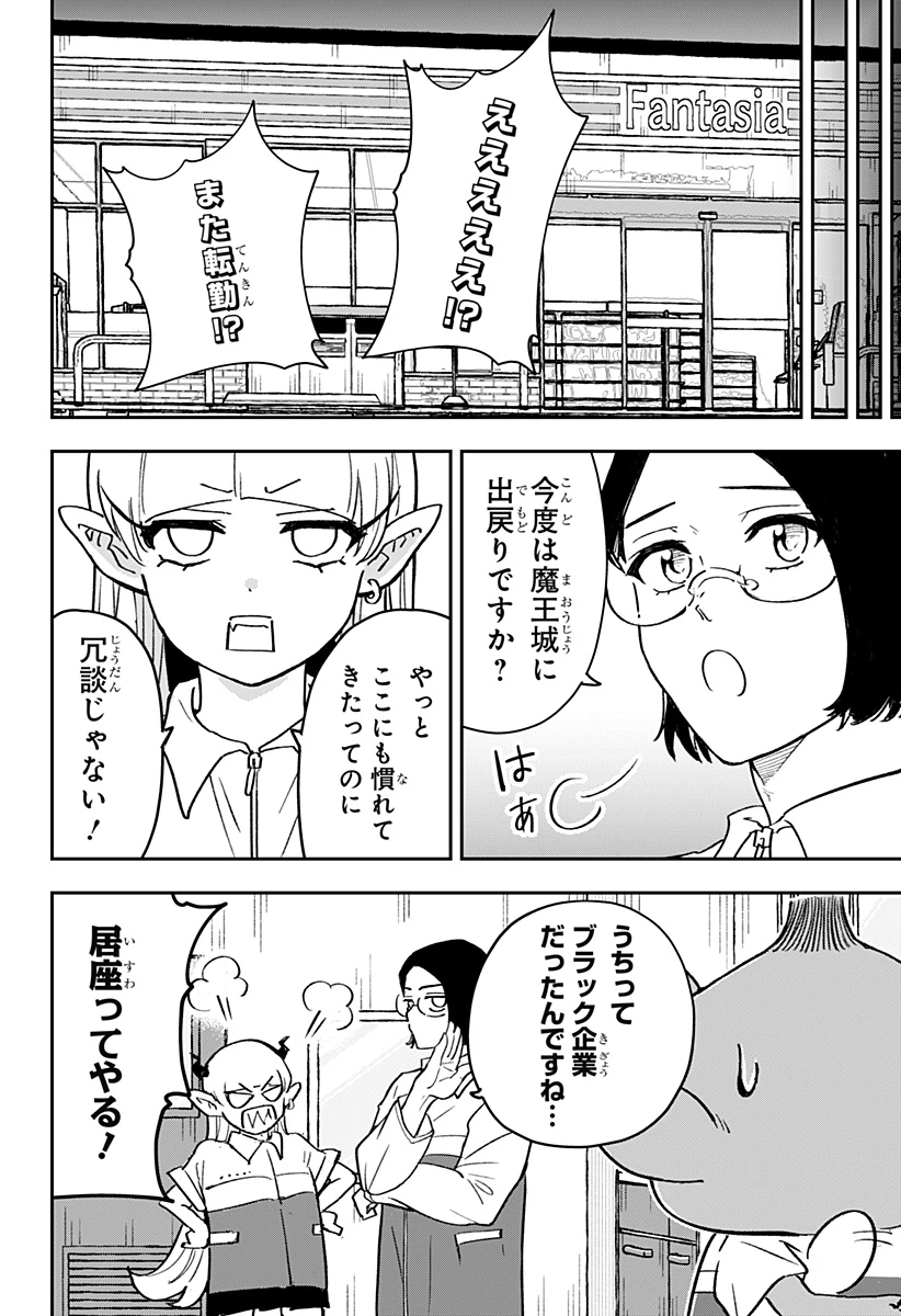 コンビニふぁんたじあ～魔王城中店～ 第22話 - 6