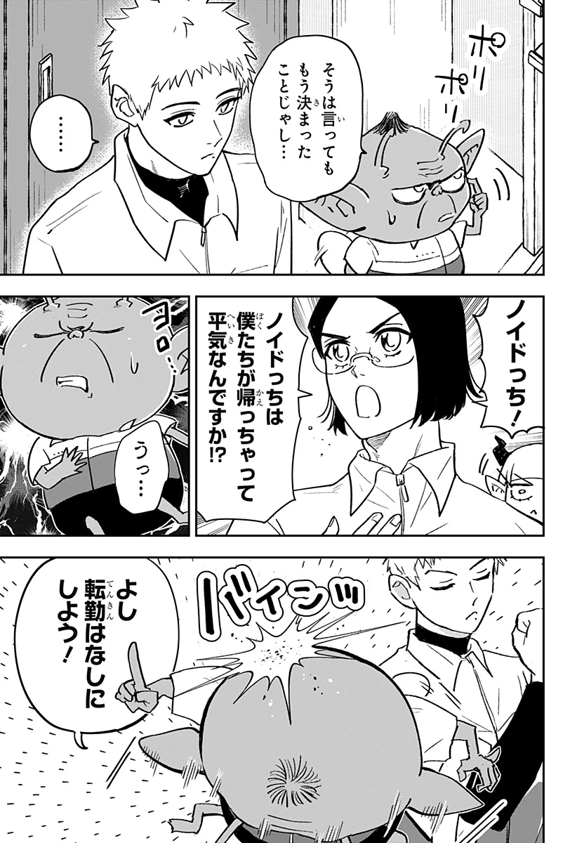 コンビニふぁんたじあ～魔王城中店～ 第22話 - 7