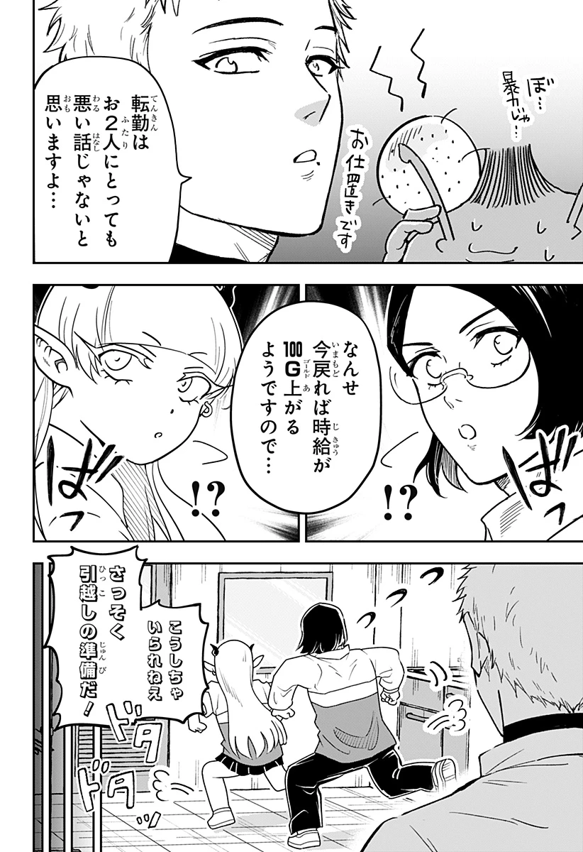 コンビニふぁんたじあ～魔王城中店～ 第22話 - 8