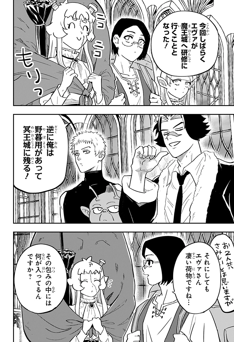 コンビニふぁんたじあ～魔王城中店～ 第22話 - 10