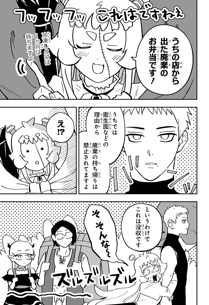 コンビニふぁんたじあ～魔王城中店～ 第22話 - 11