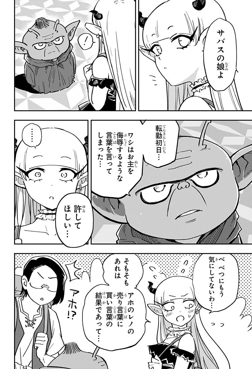 コンビニふぁんたじあ～魔王城中店～ 第22話 - 12