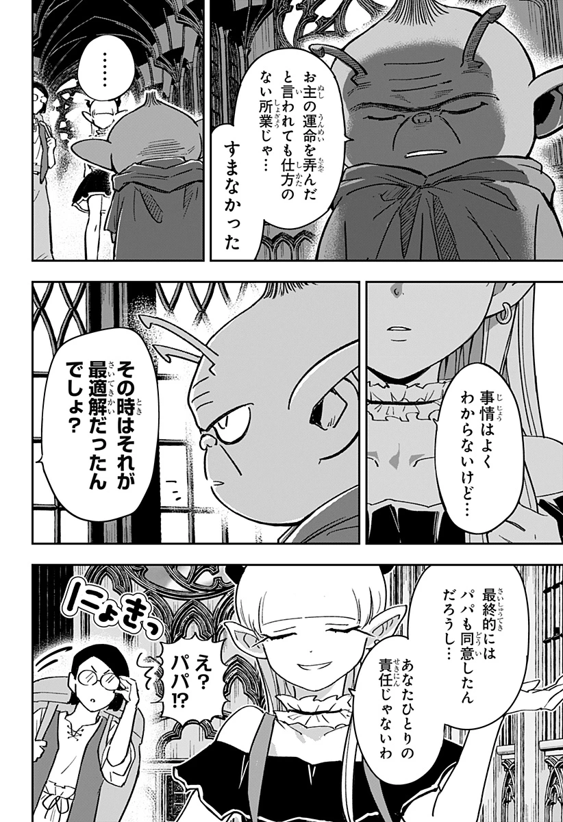 コンビニふぁんたじあ～魔王城中店～ 第22話 - 14