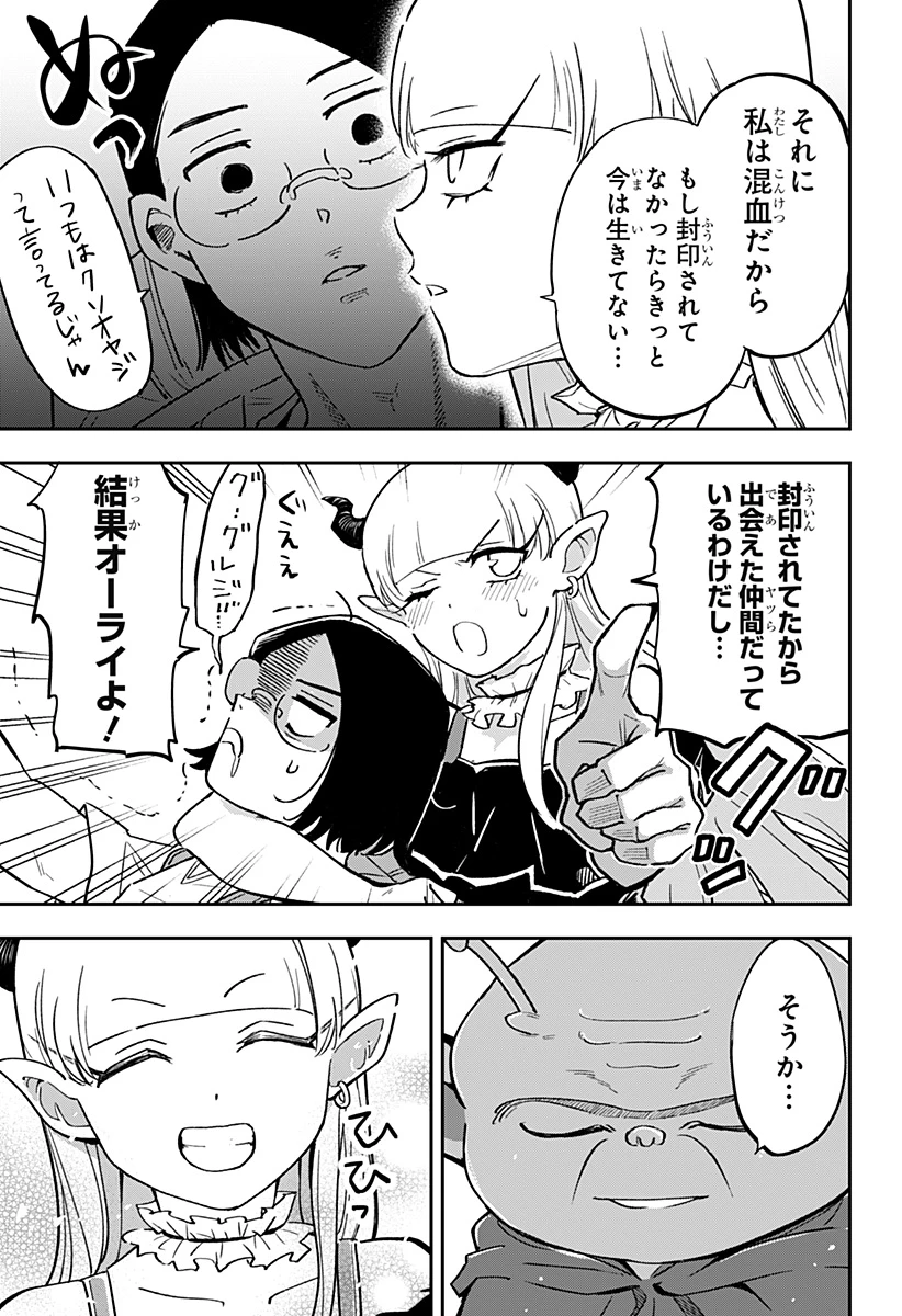 コンビニふぁんたじあ～魔王城中店～ 第22話 - 15