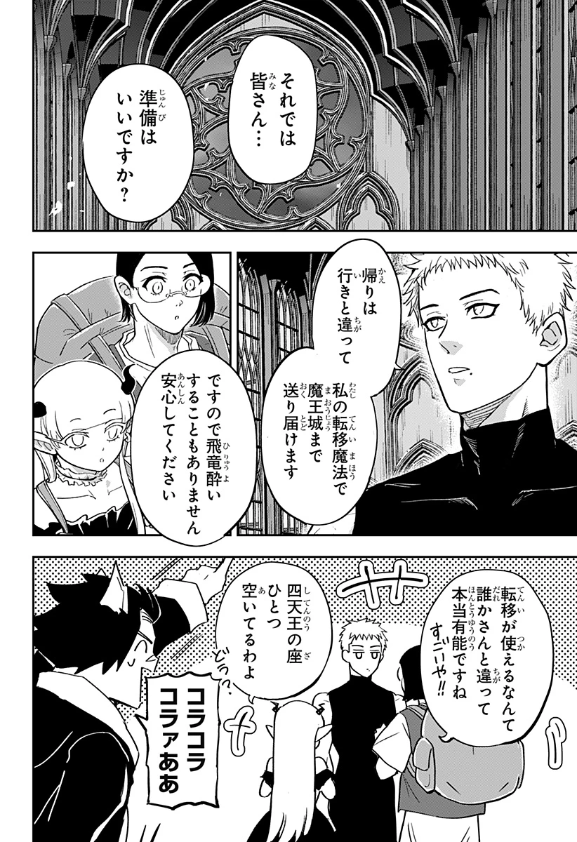 コンビニふぁんたじあ～魔王城中店～ 第22話 - 16